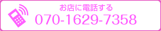 お店に電話する