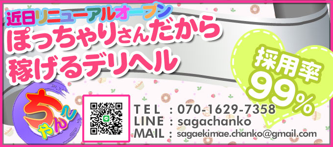 佐賀ぽっちゃりデリヘル求人