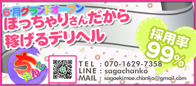 佐賀ぽっちゃりデリヘル求人